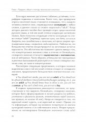 Лексическая семантика - Фото 6