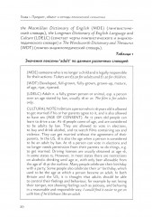 Лексическая семантика - Фото 8