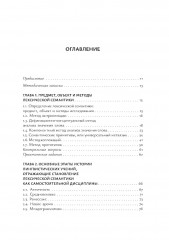 Лексическая семантика - Фото 10