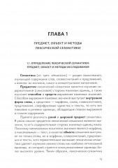 Лексическая семантика - Фото 13