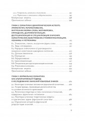 Лексическая семантика - Фото 15