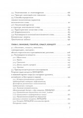 Лексическая семантика - Фото 17