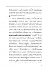 Лексическая семантика - Фото 18