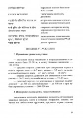 Язык хинди. Общий курс военного перевода - Фото 1