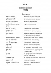 Язык хинди. Общий курс военного перевода - Фото 4