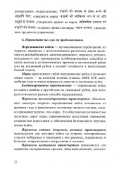 Язык хинди. Общий курс военного перевода - Фото 6