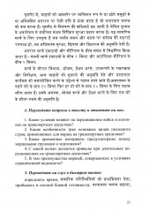 Язык хинди. Общий курс военного перевода - Фото 7