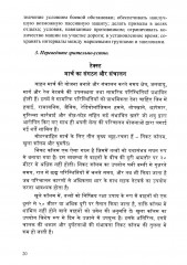 Язык хинди. Общий курс военного перевода - Фото 8