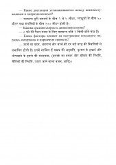 Язык хинди. Общий курс военного перевода - Фото 11