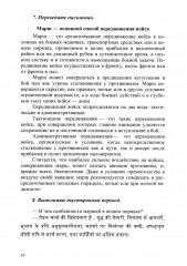 Язык хинди. Общий курс военного перевода - Фото 12