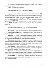 Язык хинди. Общий курс военного перевода - Фото 13