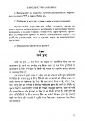 Язык хинди. Общий курс военного перевода - Фото 15