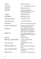 Язык хинди. Общий курс военного перевода - Фото 16