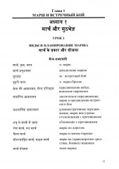 Язык хинди. Общий курс военного перевода - Фото 17