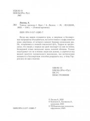 Темные времена-1. Враг - Фото 2