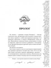 Темные времена-1. Враг - Фото 3