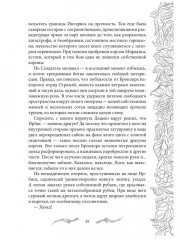 Темные времена-1. Враг - Фото 8