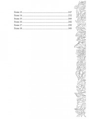 Темные времена-1. Враг - Фото 11