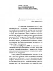 Сибирский шаманизм: Этнокультурный атлас - Фото 4