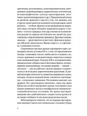 Сибирский шаманизм: Этнокультурный атлас - Фото 5