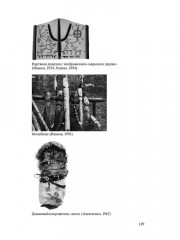 Сибирский шаманизм: Этнокультурный атлас - Фото 8