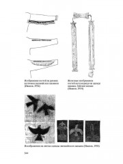 Сибирский шаманизм: Этнокультурный атлас - Фото 10