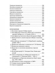 Сибирский шаманизм: Этнокультурный атлас - Фото 11