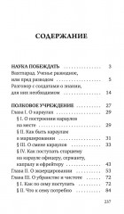 Наука побеждать - Фото 1