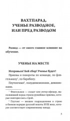 Наука побеждать - Фото 4