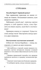 Наука побеждать - Фото 5