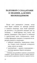 Наука побеждать - Фото 11