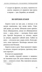 Наука побеждать - Фото 12