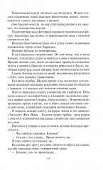 Книга призраков - Фото 4