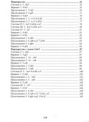 Дебютная энциклопедия по русским шашкам. Том 8 - Фото 1