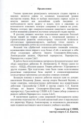 Дебютная энциклопедия по русским шашкам. Том 8 - Фото 3