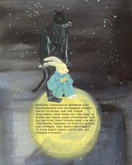 Двое на моих плечах - Фото 6