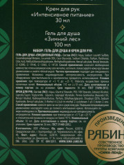 Подарочный набор «Frosted Winter» - Фото 10