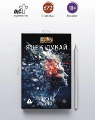 Король боли - Фото 3