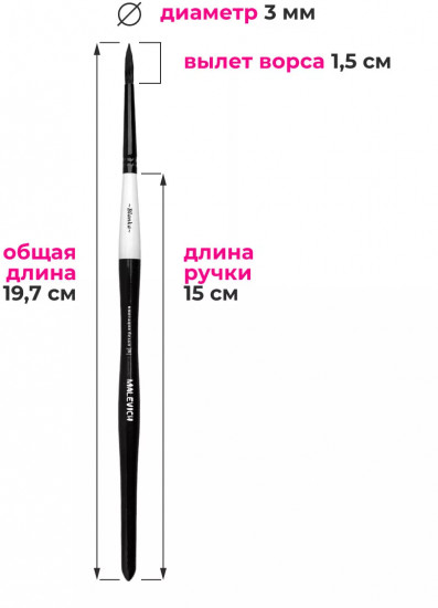 Кисть для рисования