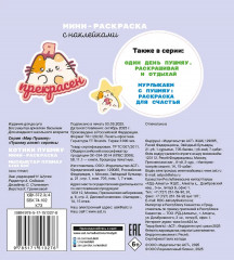 Котики Пушмяу. Мини-раскраска с наклейками - Фото 1