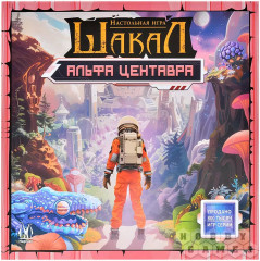 Игра настольная «Шакал: Альфа Центавра» - Фото 1