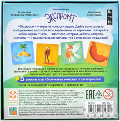 Настольная игра «Экспромт» - Фото 2