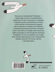 Раскрась Петербург - Фото 1