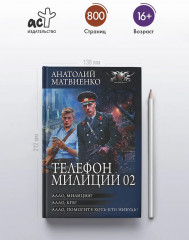 Телефон милиции 02 - Фото 3