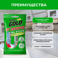 Средство для прочистки труб «Expert гранулы от засоров на кухне» - Фото 1