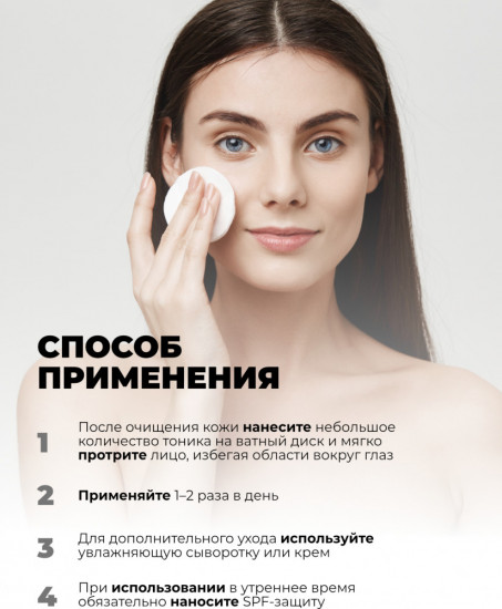 Очищающий тоник против акне с салициловой кислотой «Anti-Acne Sebum Control»