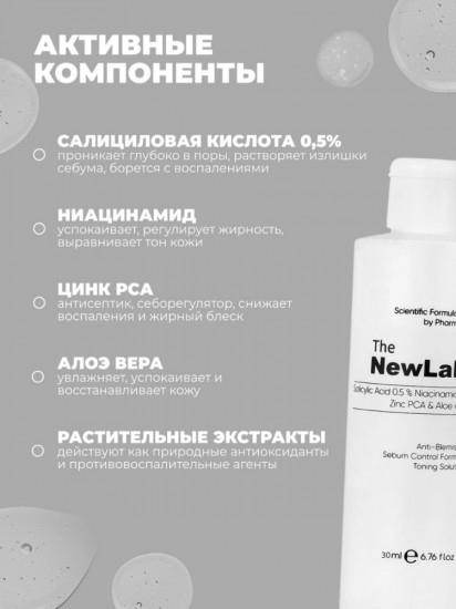 Очищающий тоник против акне с салициловой кислотой «Anti-Acne Sebum Control»