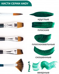 Набор кистей «Andy» - Фото 13