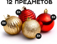 Набор новогодних украшений «Новогодние сюрпризы» - Фото 1
