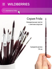 Набор кистей «Frida» - Фото 9